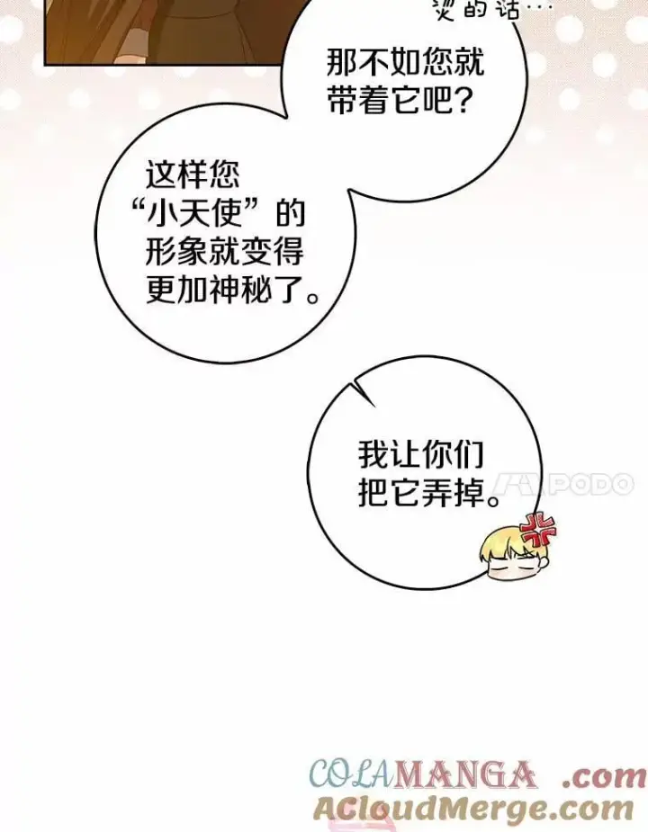 《我的暴君变成小孩儿了》25.那座宫殿图105