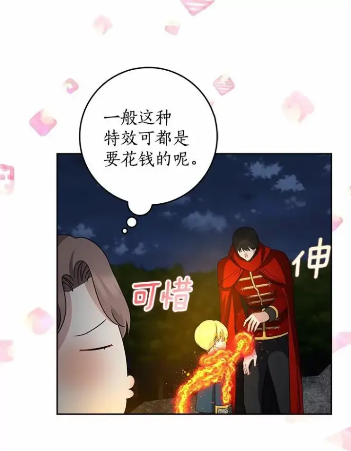 《我的暴君变成小孩儿了》25.那座宫殿图106