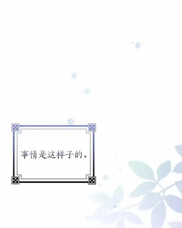 《我的暴君变成小孩儿了》25.那座宫殿图12
