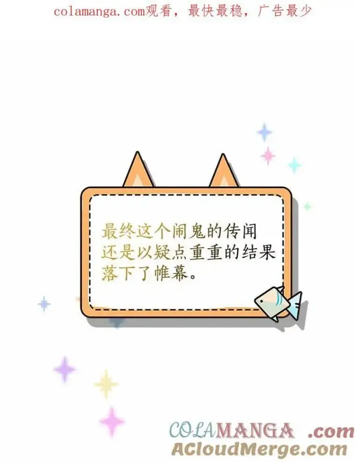 《我的暴君变成小孩儿了》25.那座宫殿图128