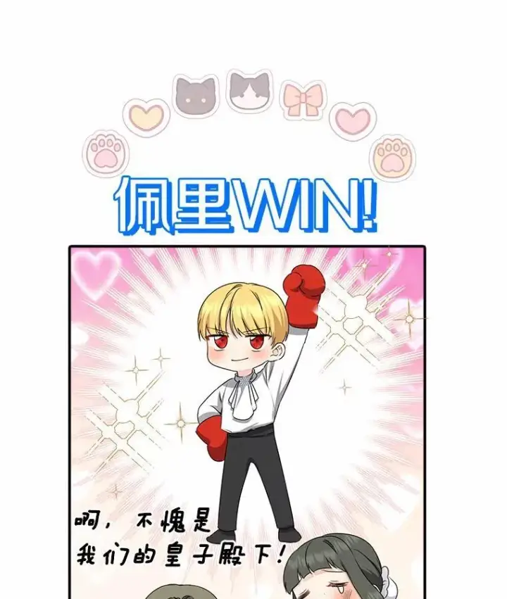 《我的暴君变成小孩儿了》25.那座宫殿图129