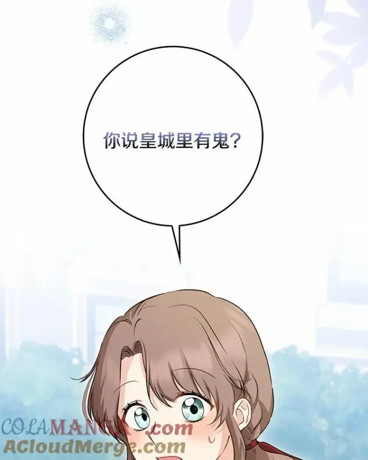 《我的暴君变成小孩儿了》25.那座宫殿图13