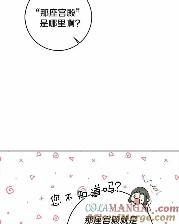 《我的暴君变成小孩儿了》25.那座宫殿图17