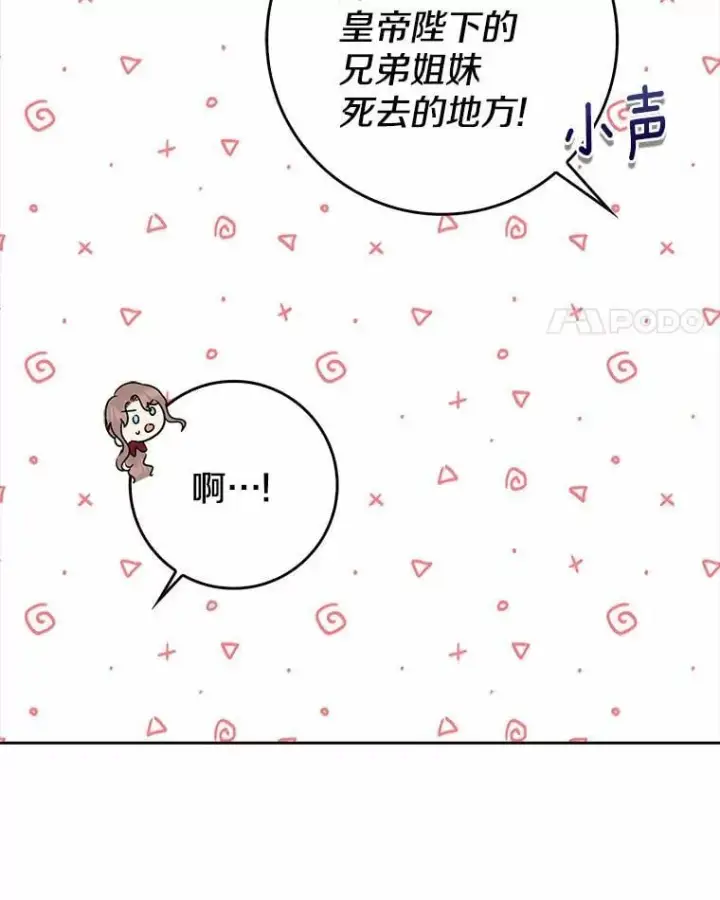 《我的暴君变成小孩儿了》25.那座宫殿图18