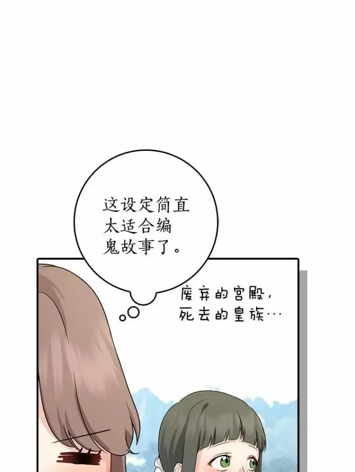 《我的暴君变成小孩儿了》25.那座宫殿图23
