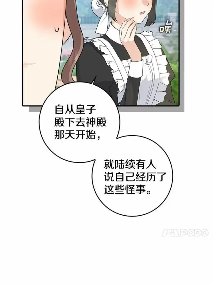 《我的暴君变成小孩儿了》25.那座宫殿图24