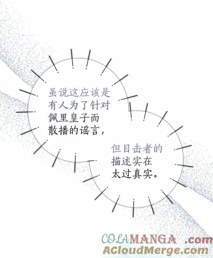 《我的暴君变成小孩儿了》25.那座宫殿图25