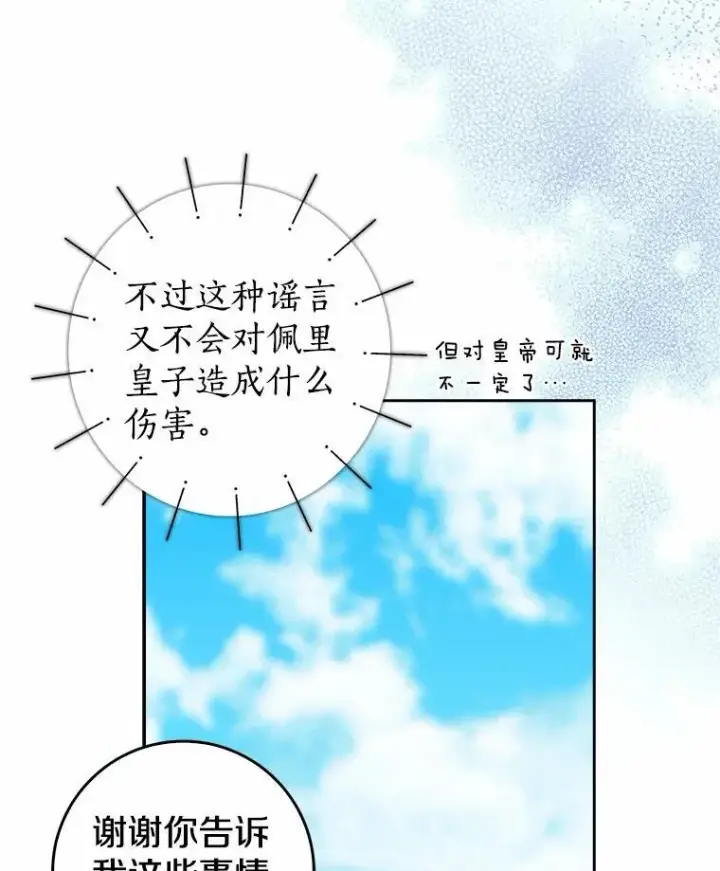《我的暴君变成小孩儿了》25.那座宫殿图26