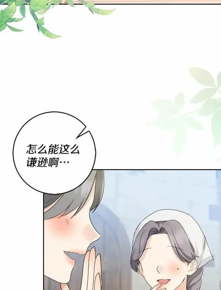 《我的暴君变成小孩儿了》25.那座宫殿图3