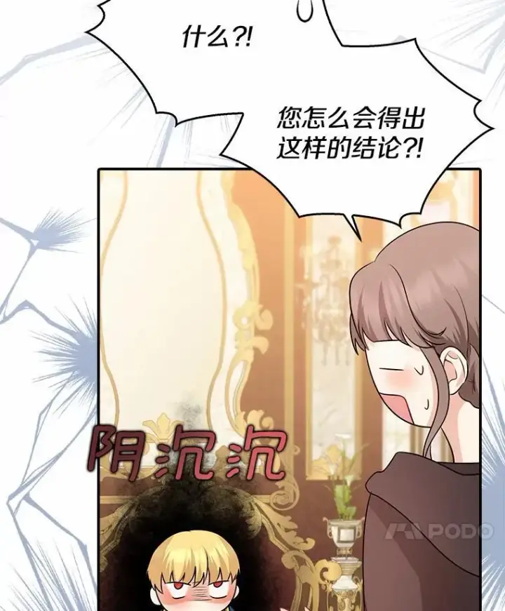 《我的暴君变成小孩儿了》25.那座宫殿图31