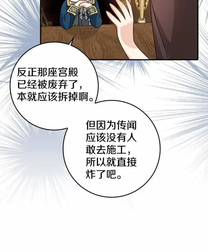 《我的暴君变成小孩儿了》25.那座宫殿图32