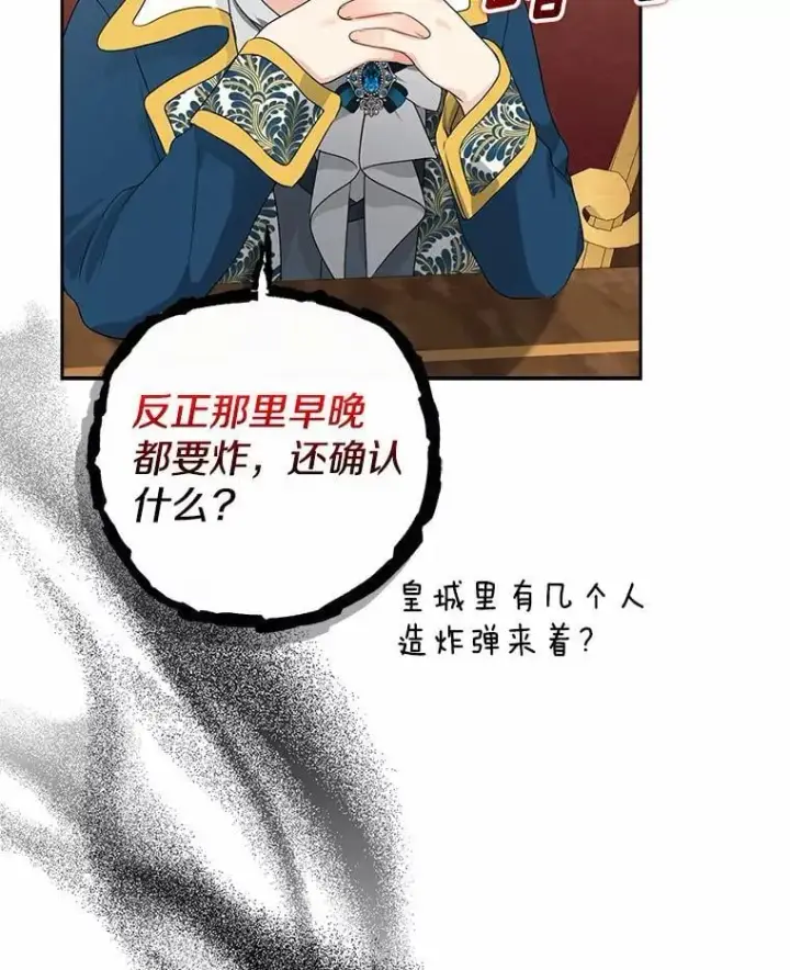 《我的暴君变成小孩儿了》25.那座宫殿图34