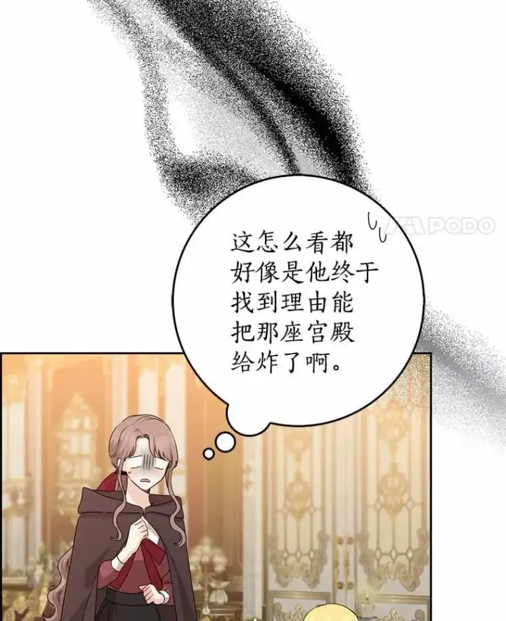 《我的暴君变成小孩儿了》25.那座宫殿图35