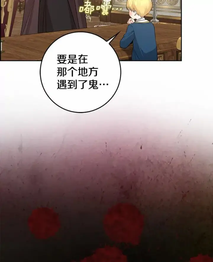 《我的暴君变成小孩儿了》25.那座宫殿图36