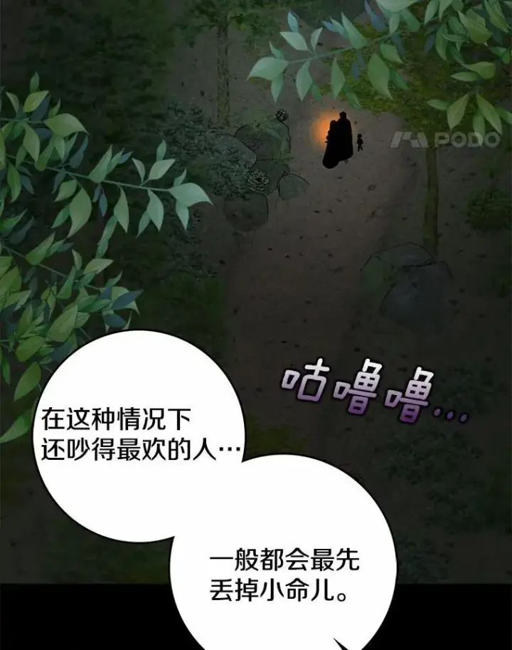 《我的暴君变成小孩儿了》25.那座宫殿图42