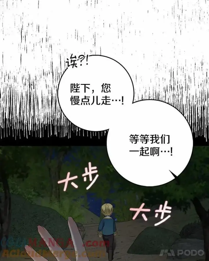 《我的暴君变成小孩儿了》25.那座宫殿图49