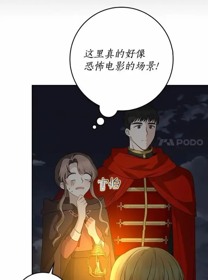 《我的暴君变成小孩儿了》25.那座宫殿图55