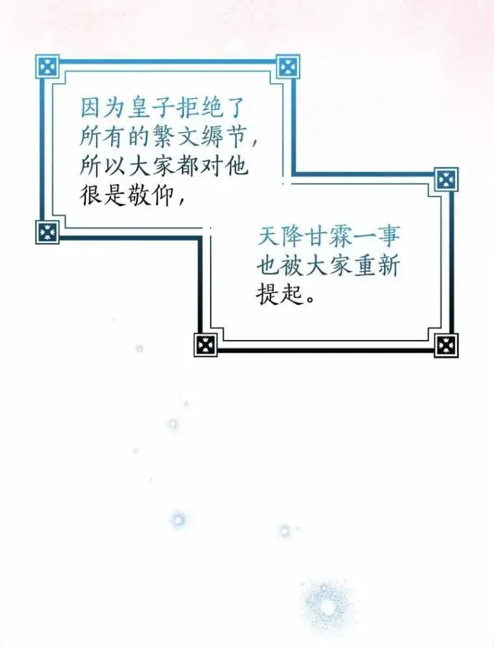《我的暴君变成小孩儿了》25.那座宫殿图6