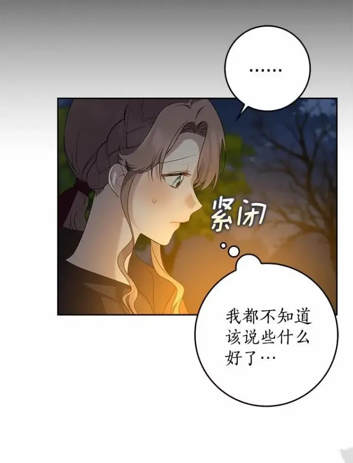 《我的暴君变成小孩儿了》25.那座宫殿图62