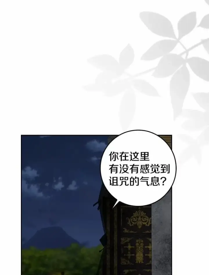 《我的暴君变成小孩儿了》25.那座宫殿图63