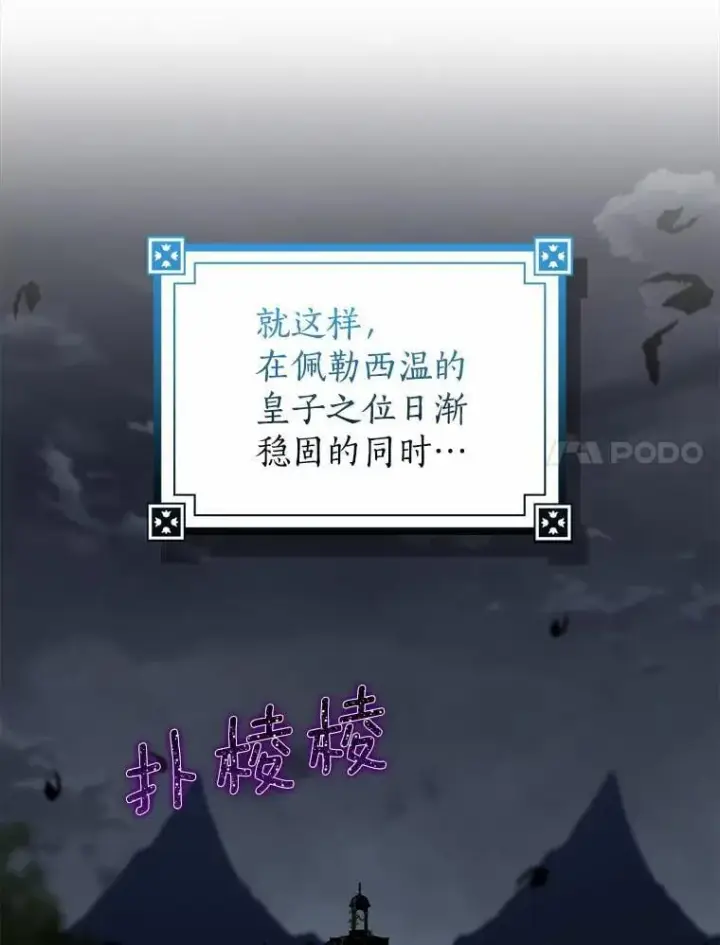 《我的暴君变成小孩儿了》25.那座宫殿图7