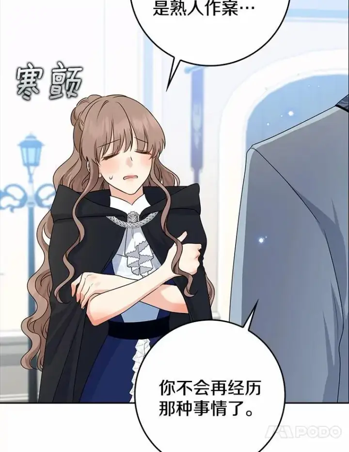 漫画《我的暴君变成小孩儿了》26.找个工具人第100张图
