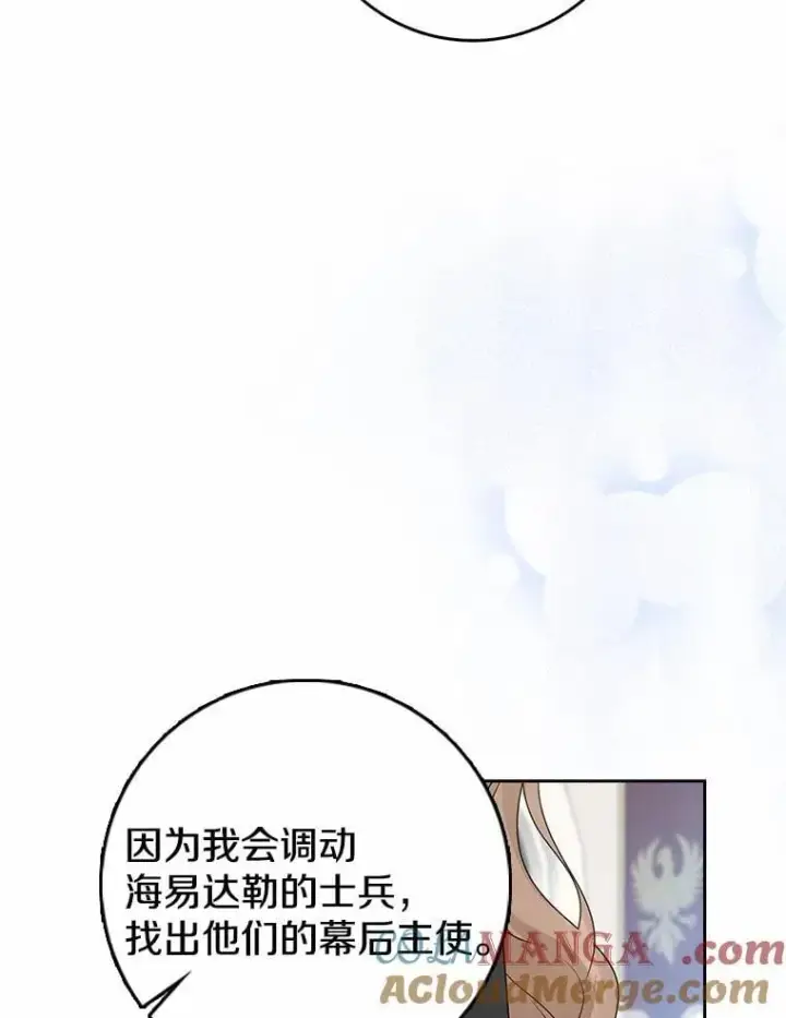 漫画《我的暴君变成小孩儿了》26.找个工具人第101张图