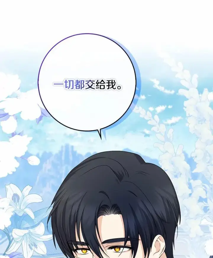 漫画《我的暴君变成小孩儿了》26.找个工具人第103张图