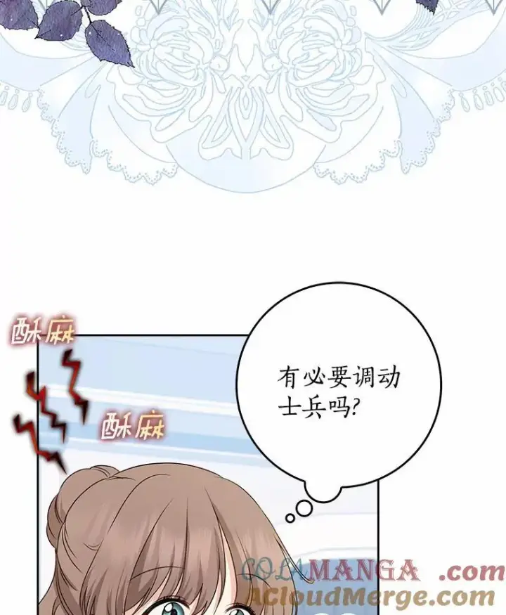 漫画《我的暴君变成小孩儿了》26.找个工具人第105张图