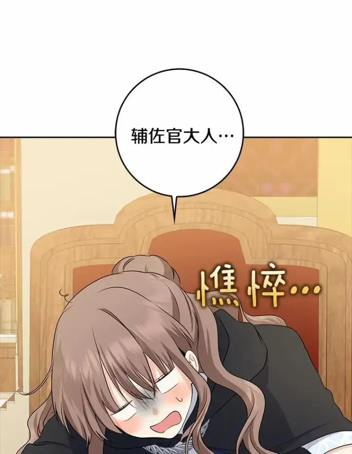 漫画《我的暴君变成小孩儿了》26.找个工具人第11张图