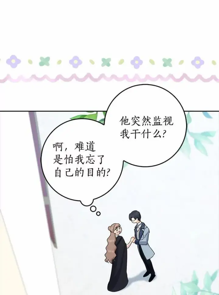 漫画《我的暴君变成小孩儿了》26.找个工具人第112张图