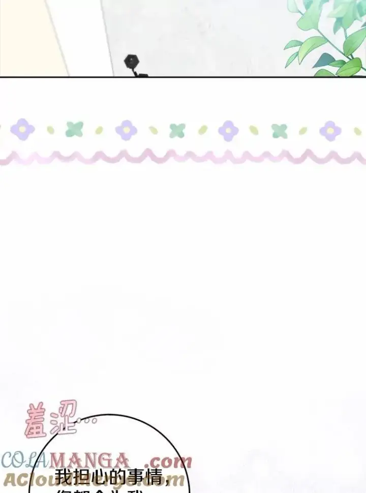漫画《我的暴君变成小孩儿了》26.找个工具人第113张图