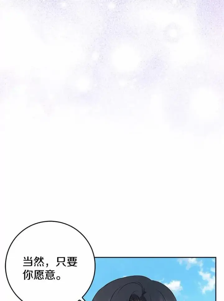 漫画《我的暴君变成小孩儿了》26.找个工具人第115张图