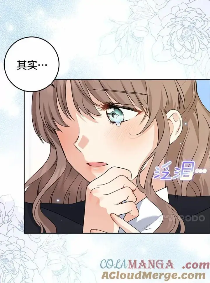 漫画《我的暴君变成小孩儿了》26.找个工具人第117张图