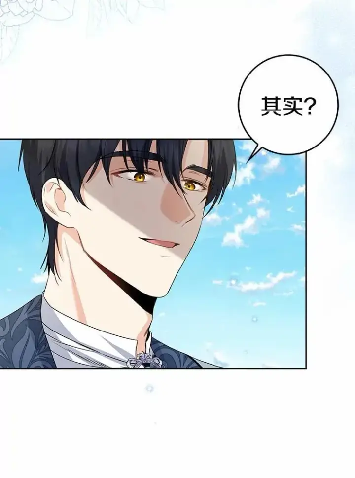 漫画《我的暴君变成小孩儿了》26.找个工具人第118张图