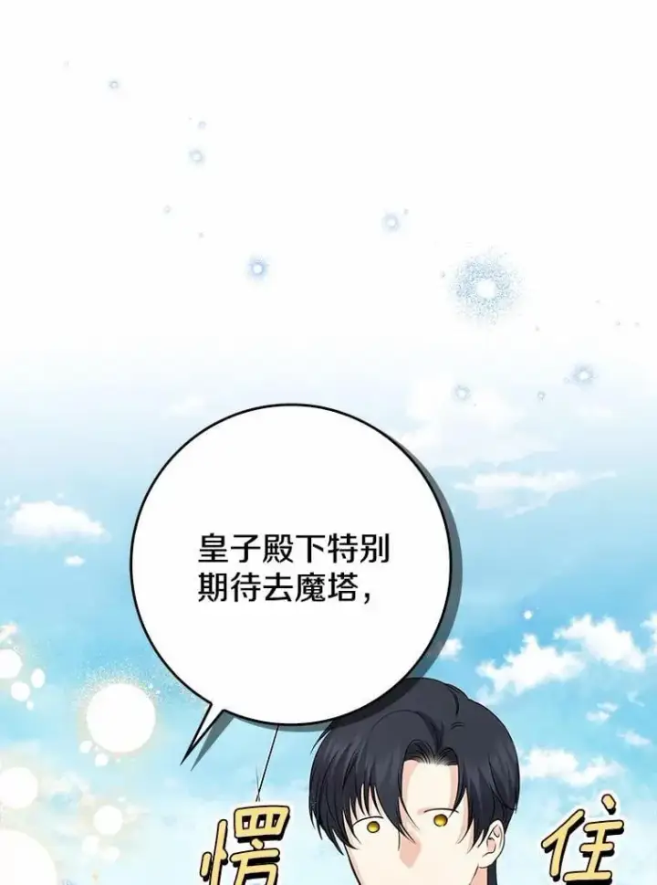 漫画《我的暴君变成小孩儿了》26.找个工具人第119张图