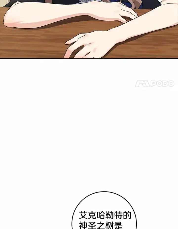 漫画《我的暴君变成小孩儿了》26.找个工具人第12张图
