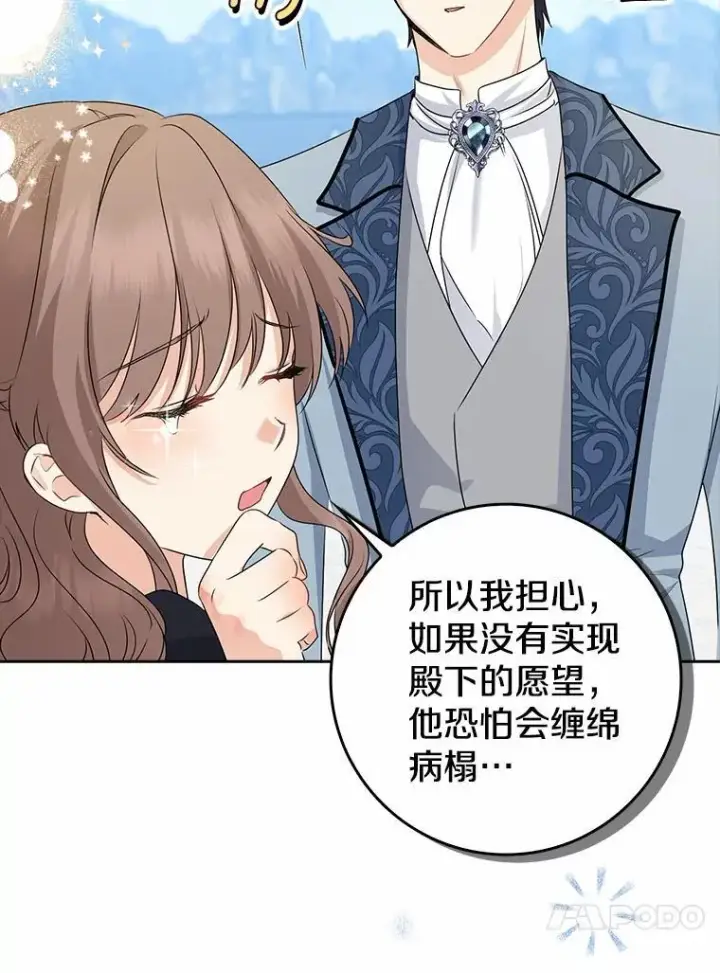 漫画《我的暴君变成小孩儿了》26.找个工具人第120张图