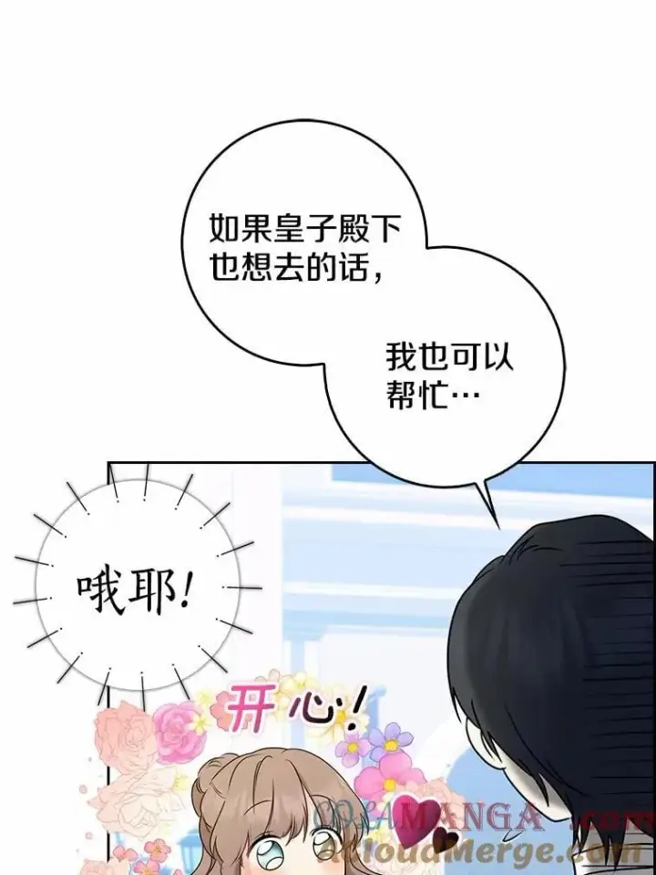 漫画《我的暴君变成小孩儿了》26.找个工具人第121张图