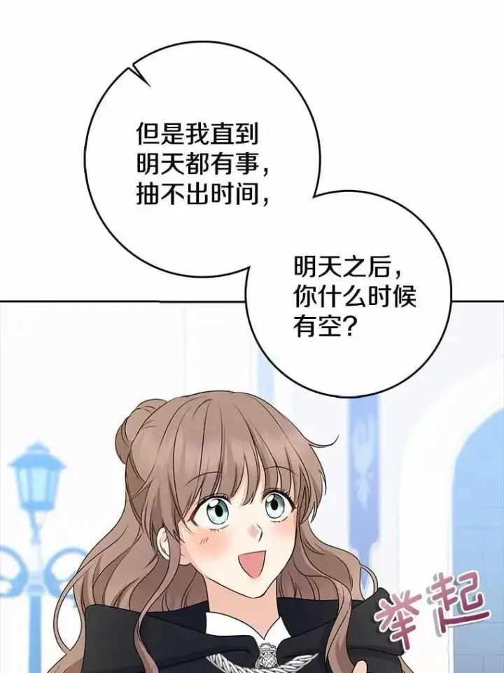 漫画《我的暴君变成小孩儿了》26.找个工具人第123张图