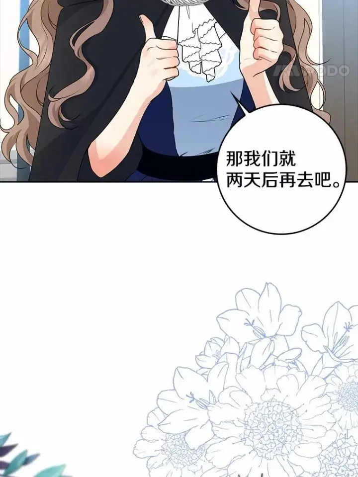 漫画《我的暴君变成小孩儿了》26.找个工具人第124张图