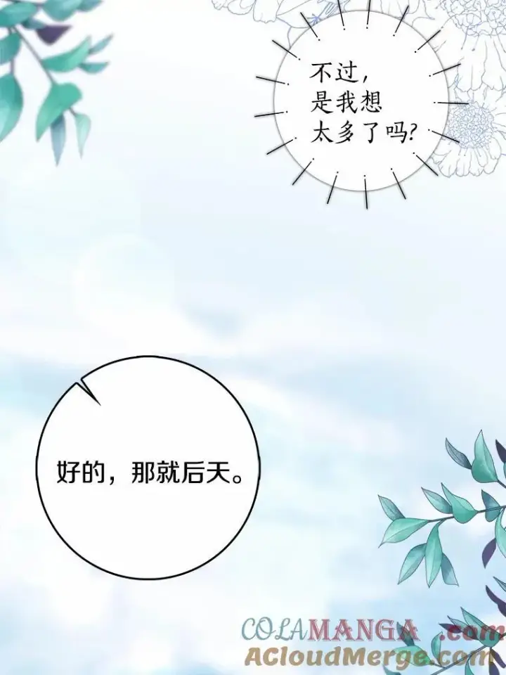 漫画《我的暴君变成小孩儿了》26.找个工具人第125张图