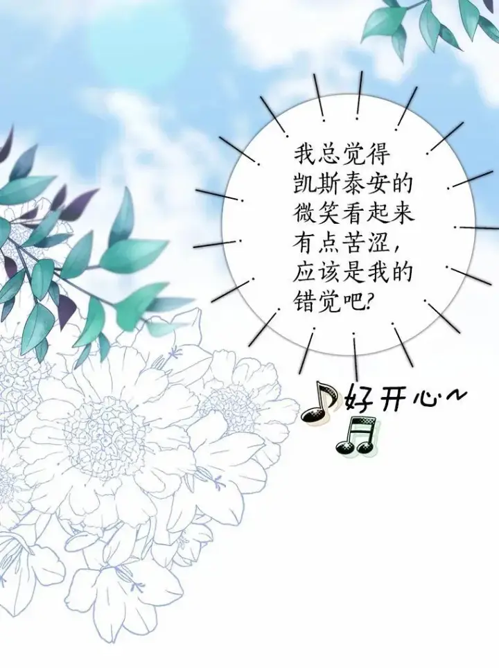 漫画《我的暴君变成小孩儿了》26.找个工具人第126张图