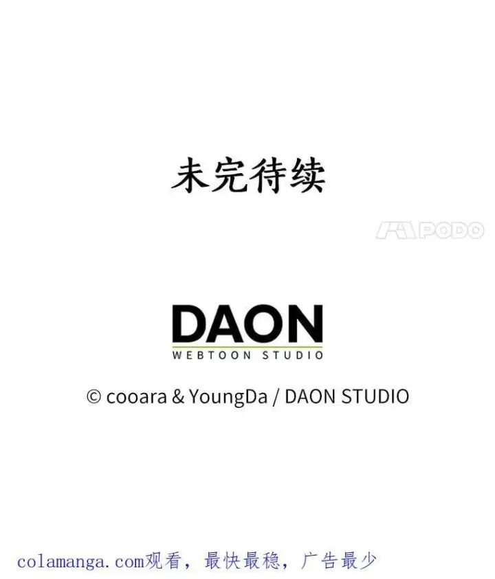 漫画《我的暴君变成小孩儿了》26.找个工具人第127张图