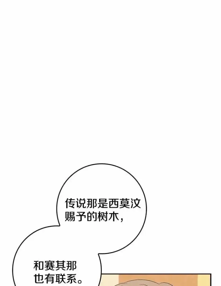 漫画《我的暴君变成小孩儿了》26.找个工具人第14张图