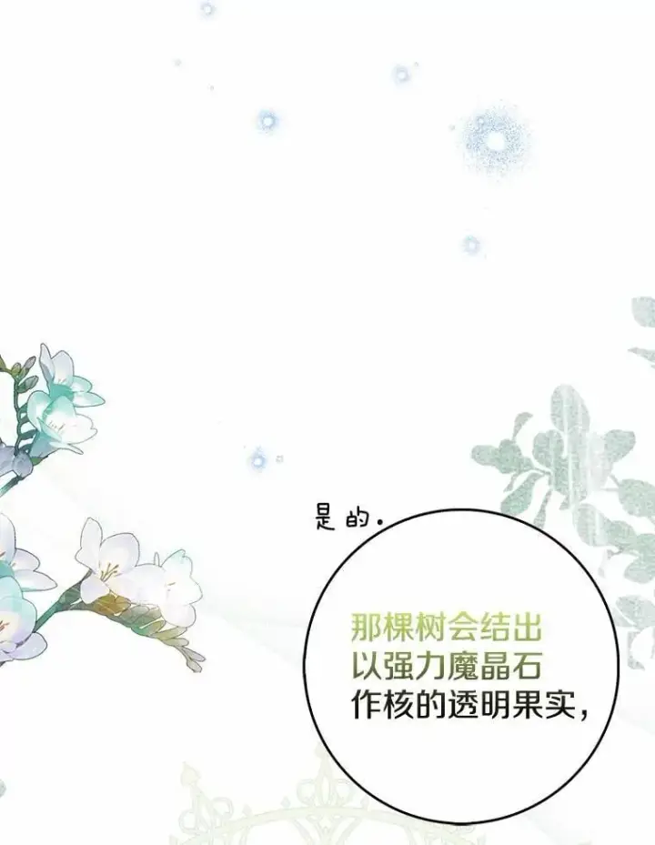 漫画《我的暴君变成小孩儿了》26.找个工具人第16张图