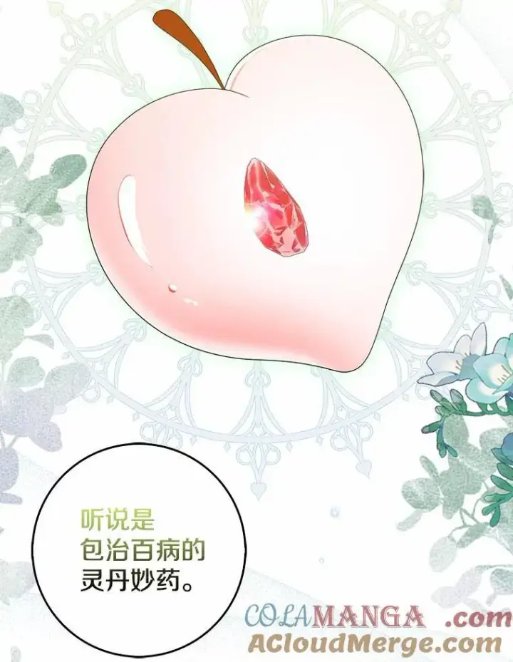漫画《我的暴君变成小孩儿了》26.找个工具人第17张图
