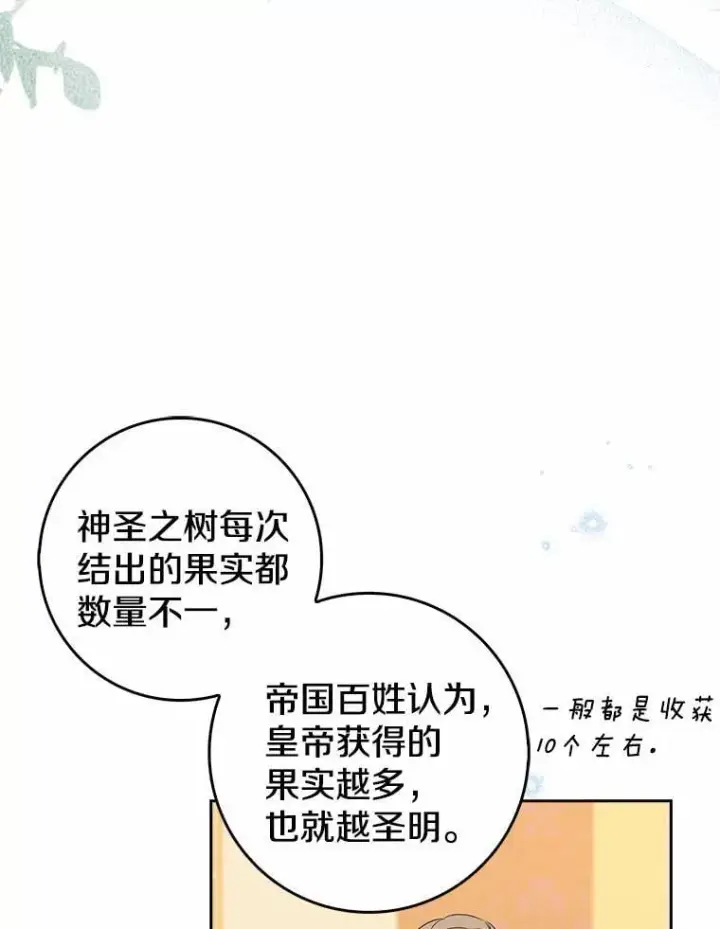 漫画《我的暴君变成小孩儿了》26.找个工具人第18张图