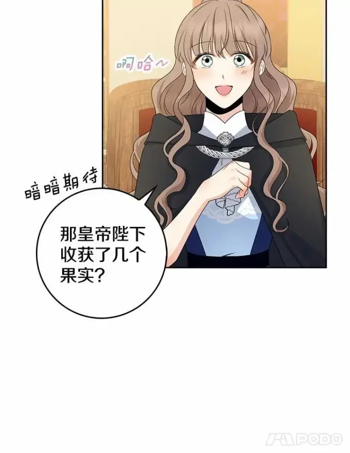 漫画《我的暴君变成小孩儿了》26.找个工具人第19张图