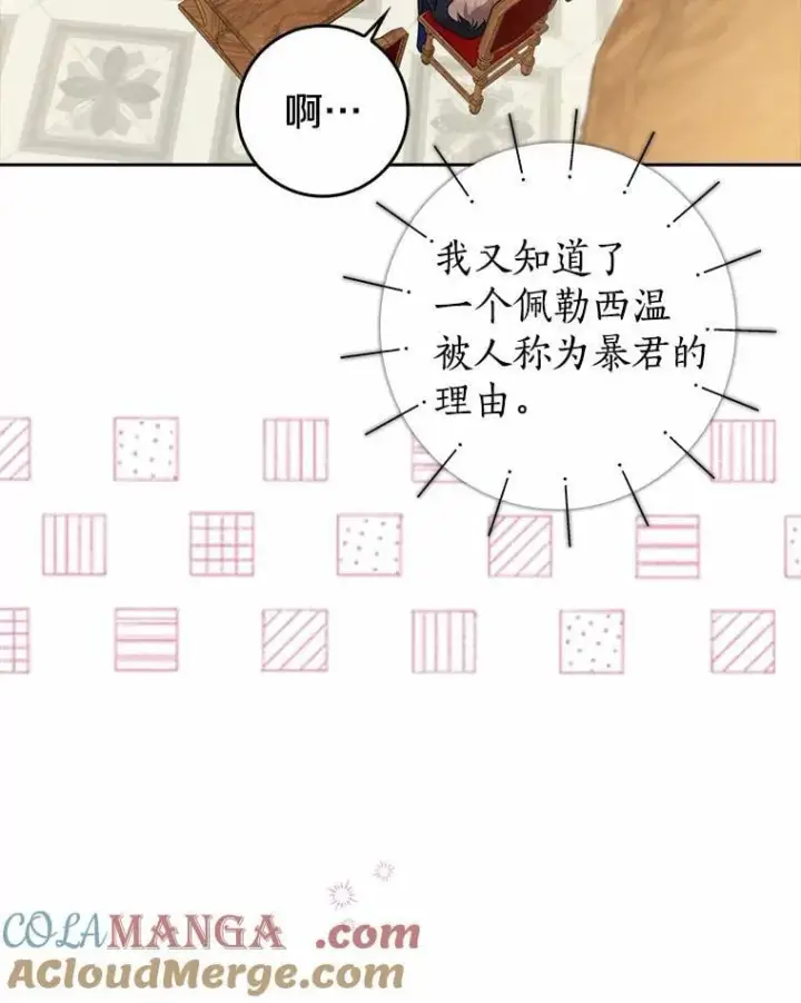 漫画《我的暴君变成小孩儿了》26.找个工具人第21张图